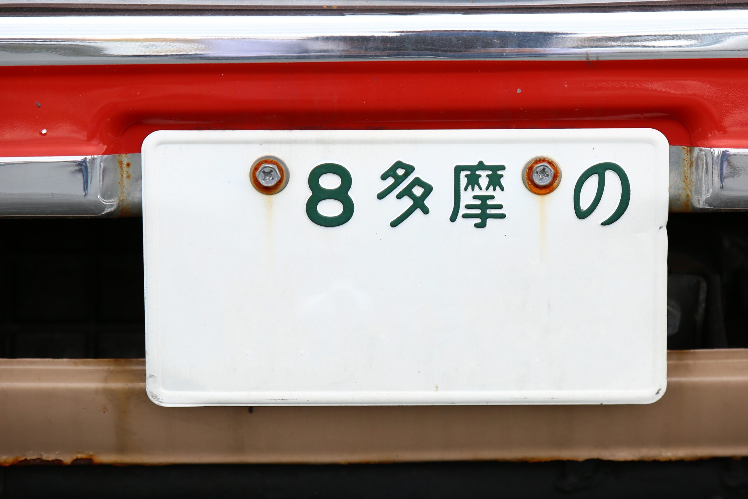 【8ナンバー】キャンピングカー登録の真実！「800」ナンバーは本当に得か？のアイキャッチ画像